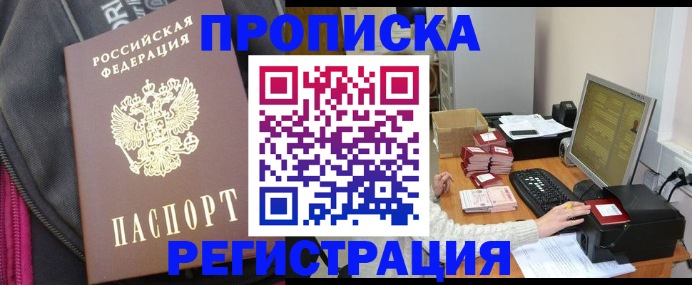 прописка для работы в Зернограде