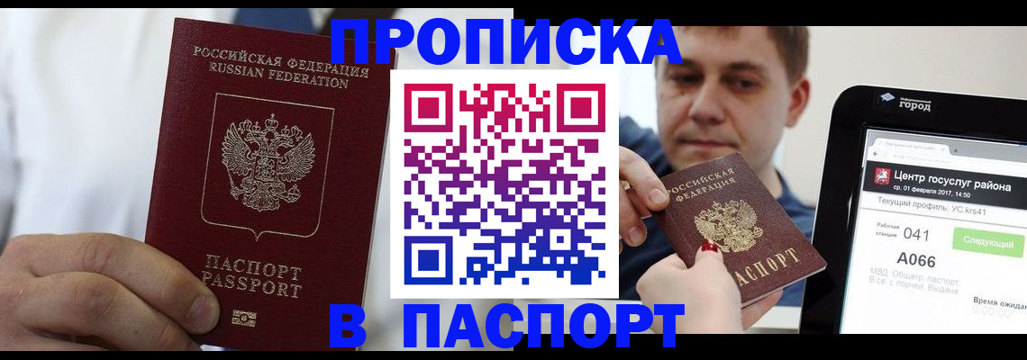 прописка законно в Зернограде