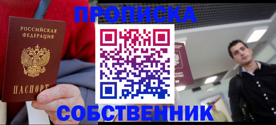 временная регистрация 2025 в Зернограде
