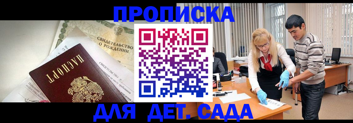 купить прописку в Зернограде